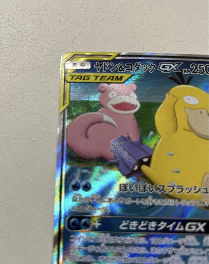ポケモンカード ヤドン&コダックGX SR