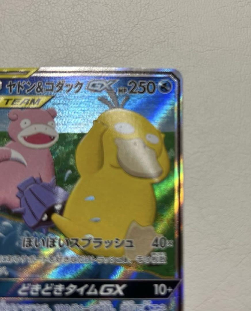 ポケモンカード ヤドン&コダックGX SR