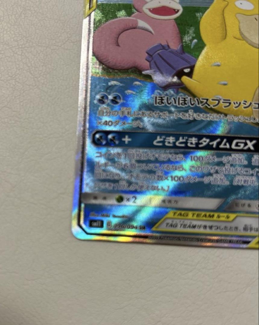 ポケモンカード ヤドン&コダックGX SR