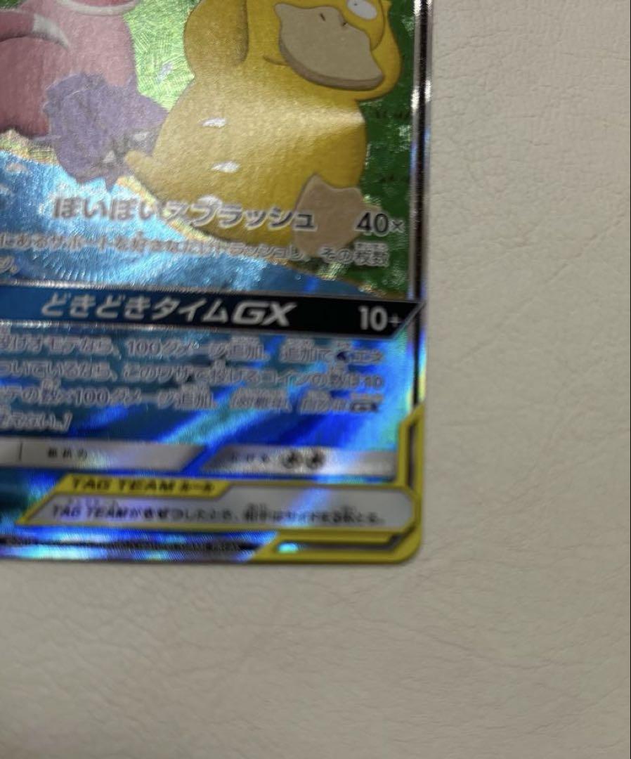 ポケモンカード ヤドン&コダックGX SR