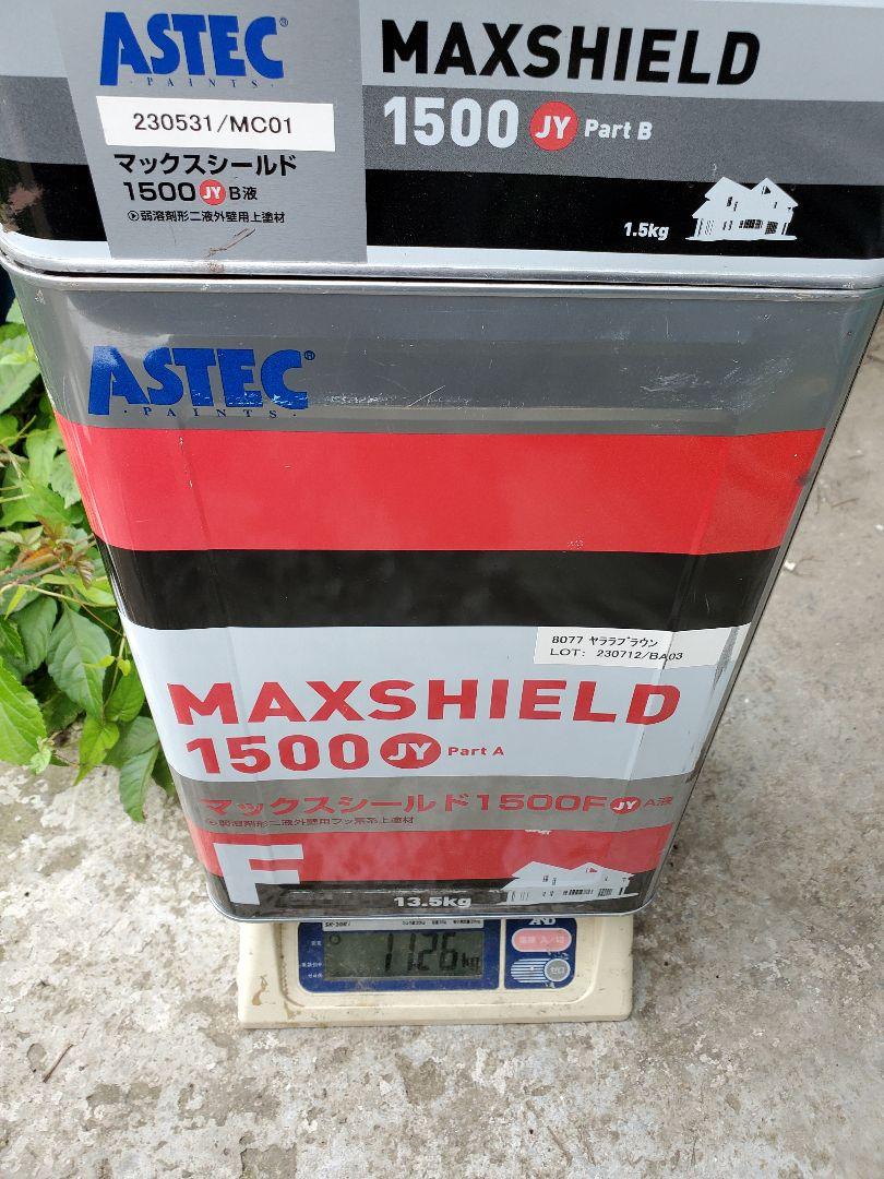 アステック　マックスシールド　1500F ヤララブラウン