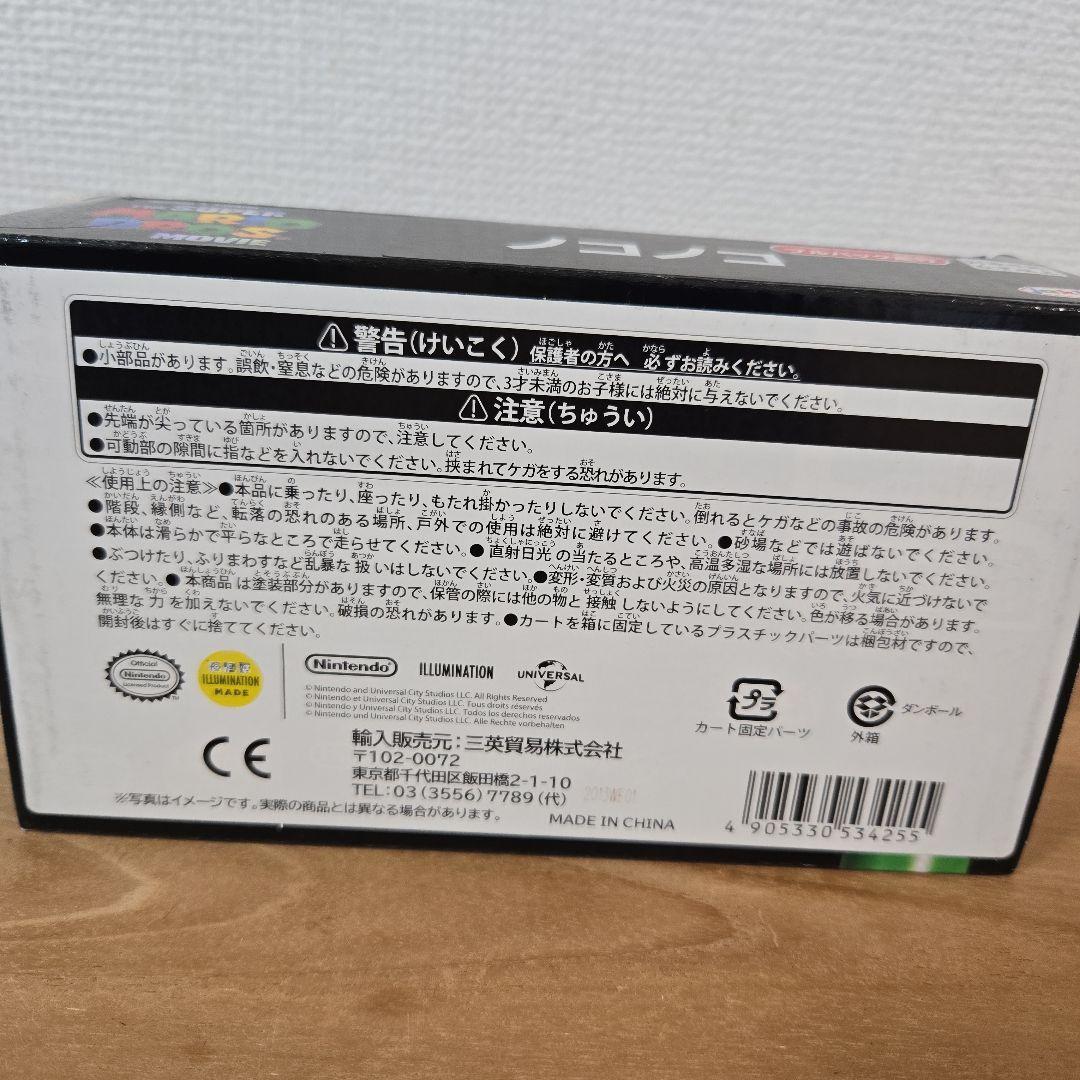 【未使用】ザ・スーパーマリオブラザーズ・ムービー プルバックカート4週セット