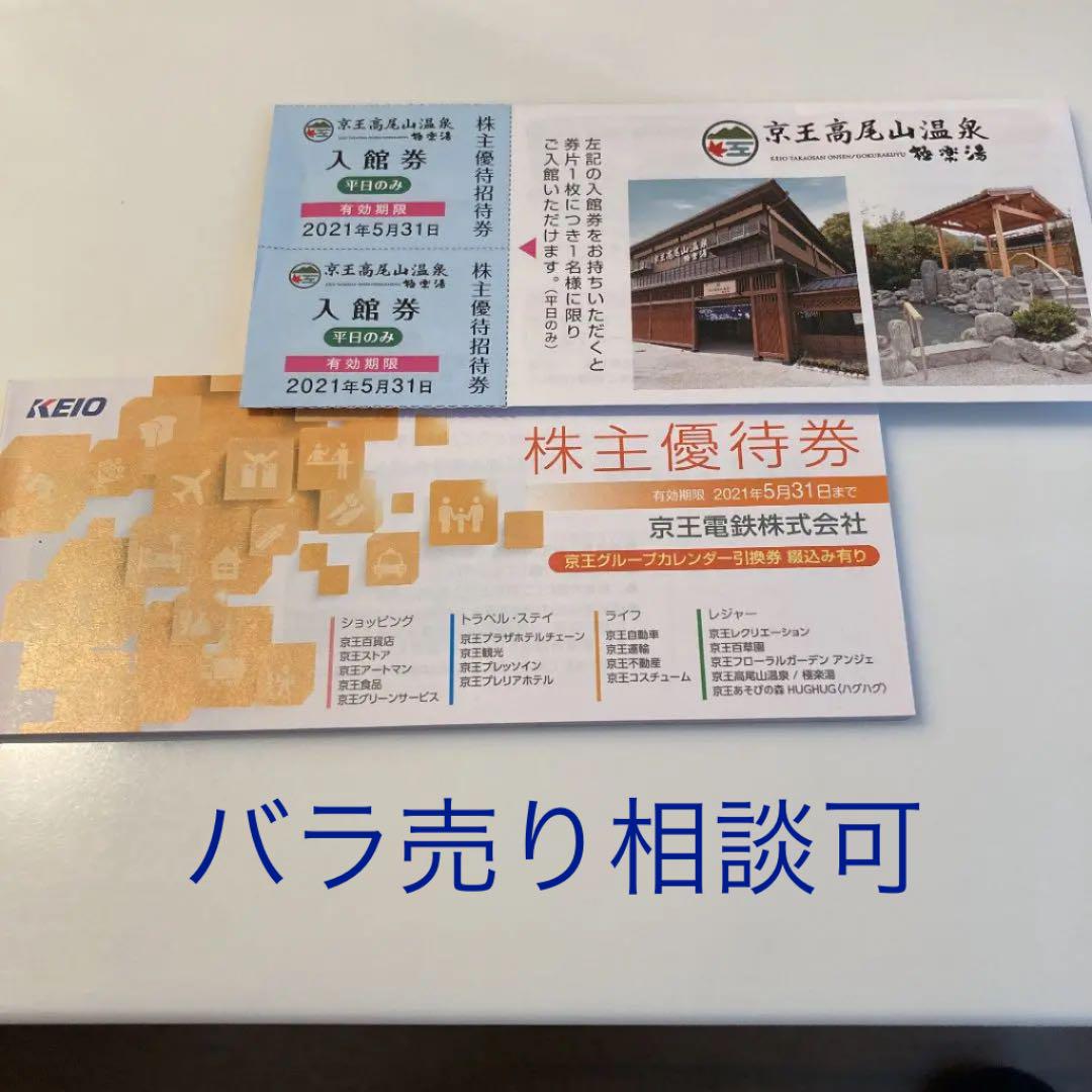 メルカリ Keiou 京王電鉄株主優待券 高尾山温泉入館券他 優待券 割引券 350 中古や未使用のフリマ メルカリ Keiou 京王電鉄株主優待券 高尾山温泉入館券他 優待券 割引券 350 中古や未使用のフリマ