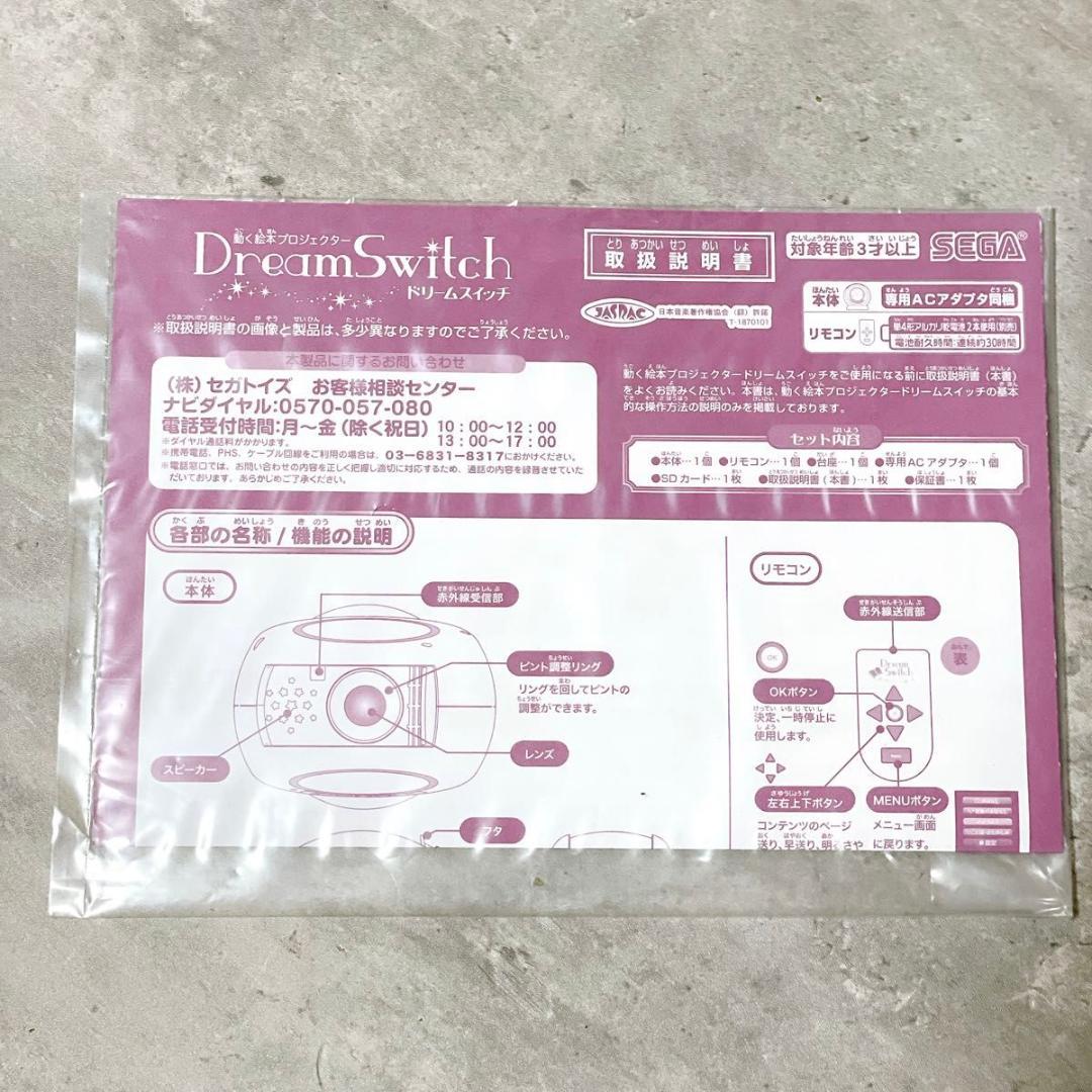 美品 セガトイズ ドリームスイッチ 動く絵本プロジェクター SDカード付き 童話