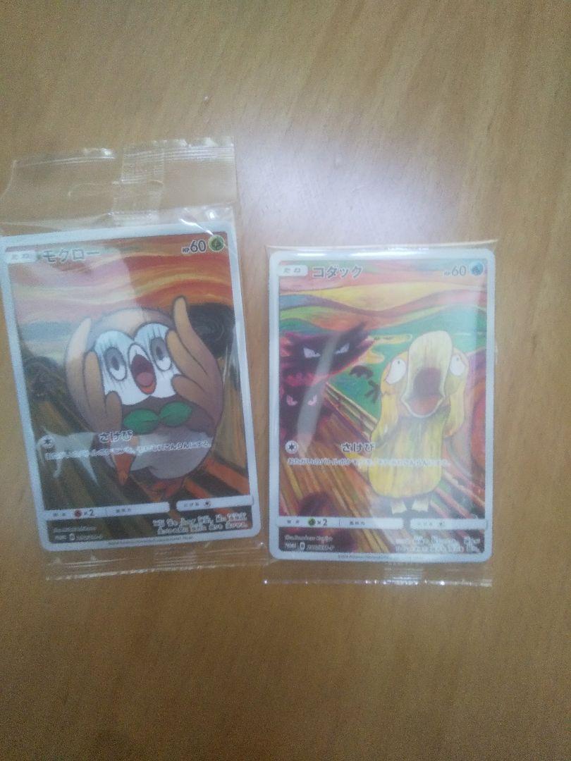 ポケカ ムンク コダック モクロー Klouddata Com