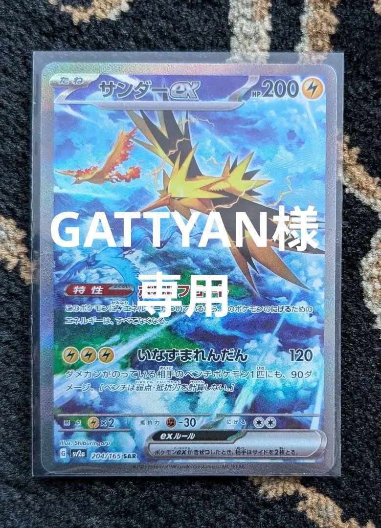 サンダーex SAR SV2a ポケモンカード151 204/165