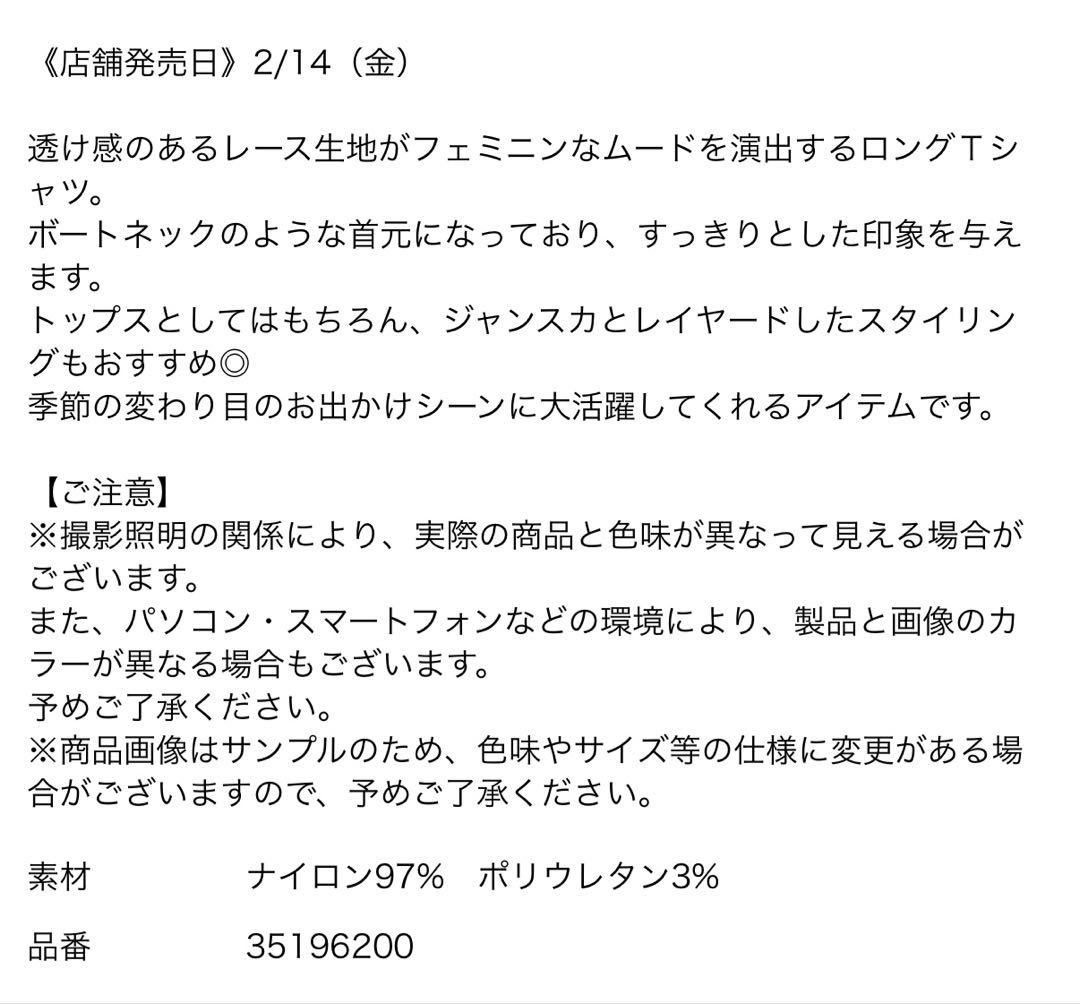 新品未使用 MystradaレースロンT