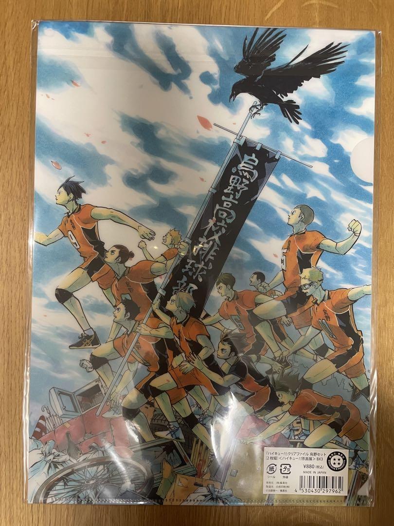 ハイキュー‼︎ 原画展 烏野クリアファイル - メルカリ