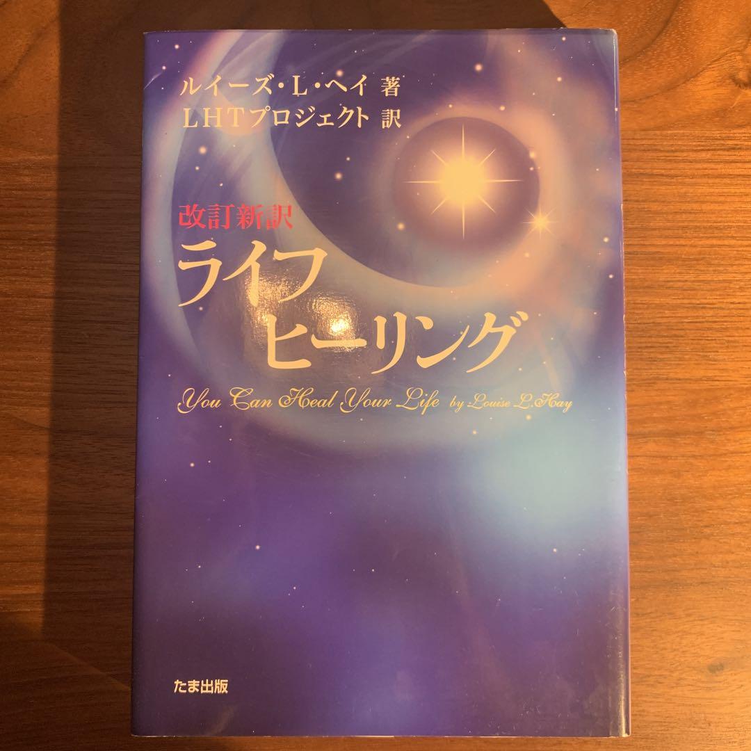 ライフヒーリング 画像1