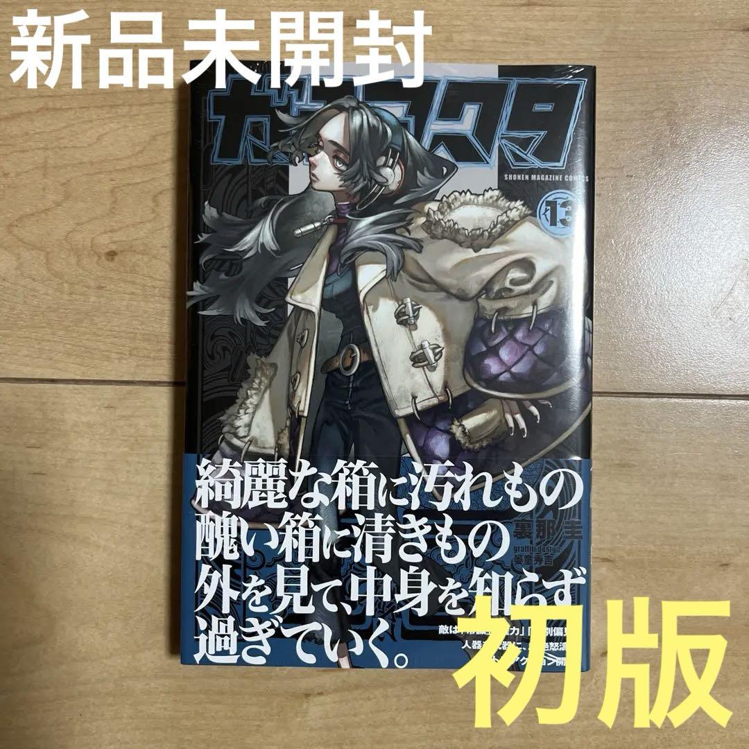 ガチアクタ 1-13巻セット - メルカリ