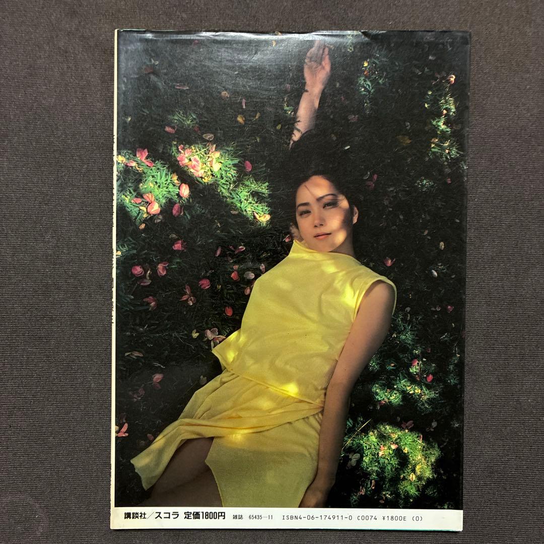 麻丘めぐみ写真集 MEGUMI FOREVER 麻丘めぐみ写真集 MEGUMI FOREVER