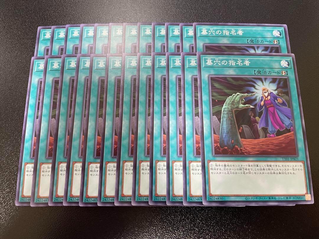 遊戯王 墓穴の指名者 ノーマル 24枚 - メルカリ