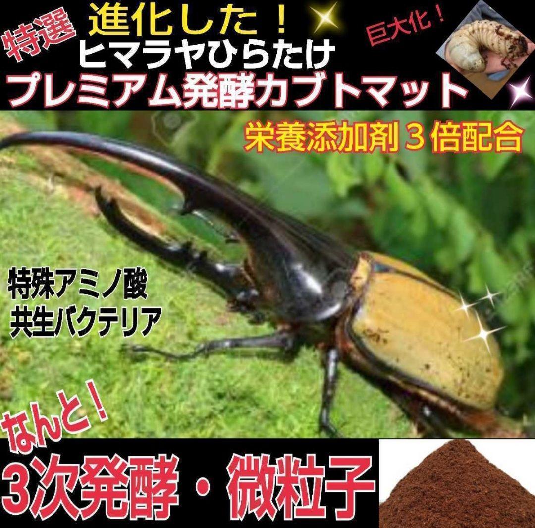 雑虫がわかないカブトムシマット【30L】プレミアム3次発酵　幼虫の餌　産卵に抜群