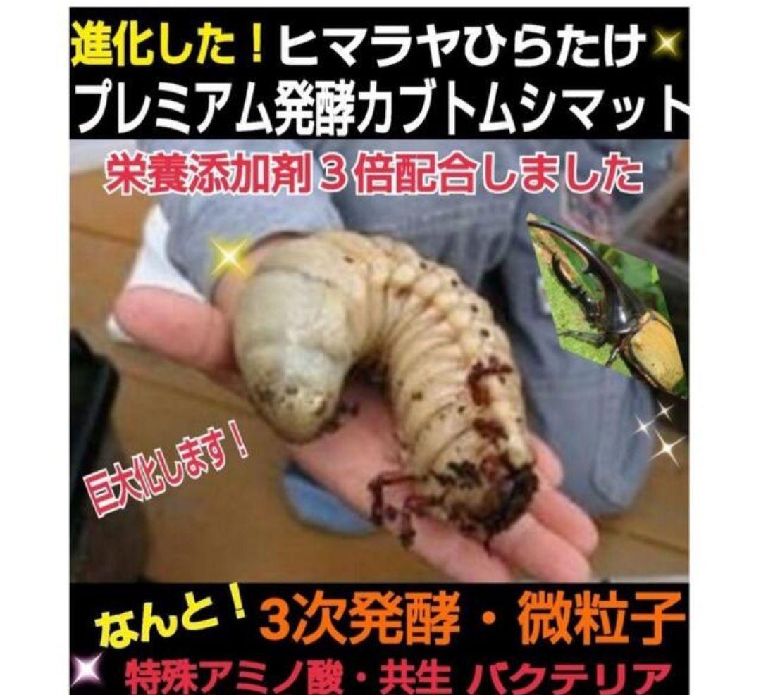 雑虫がわかないカブトムシマット【30L】プレミアム3次発酵　幼虫の餌　産卵に抜群