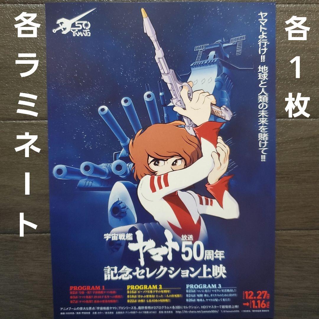 クリスマスツリー特価！ 映画 「宇宙戦艦ヤマト」放送50周年記念 チラシ フライヤー 5枚 コレクション