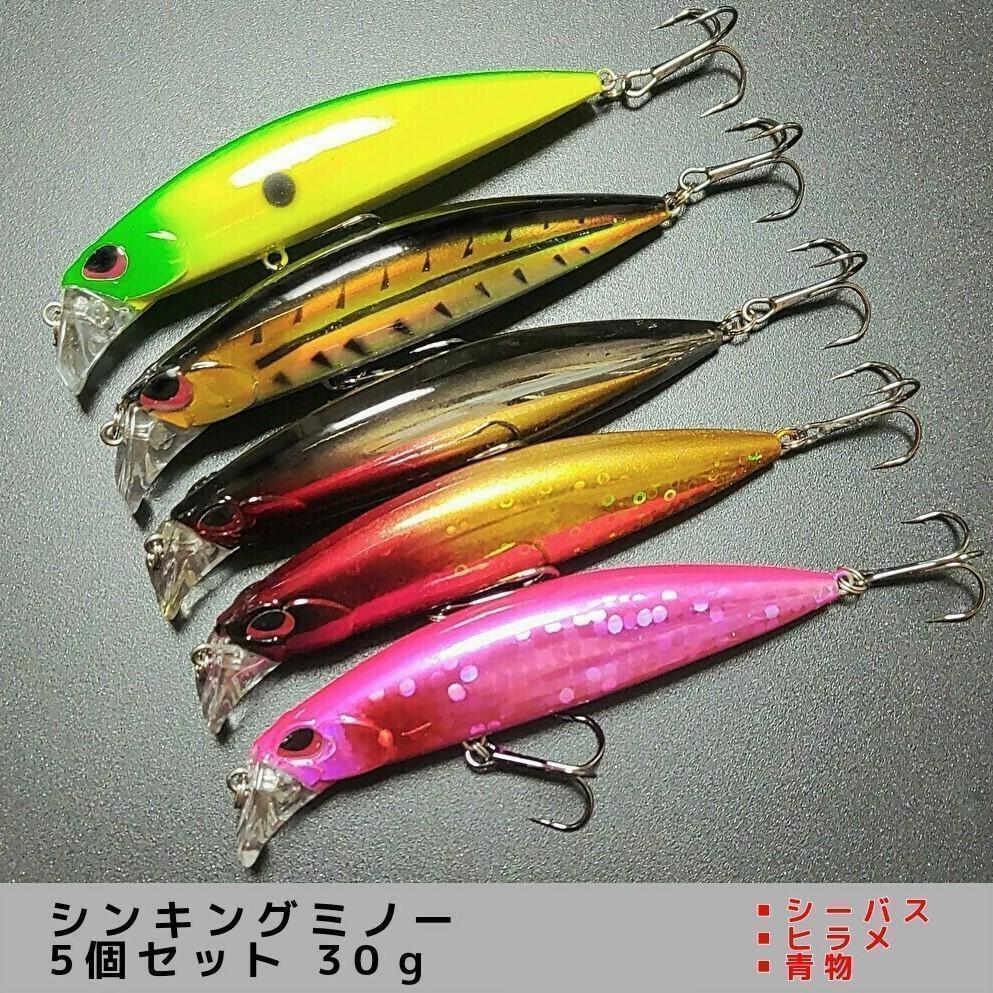 Seal限定商品 ヒラメルアー 5個セット シンキングミノー シーバス 青物 サーフ Www Anavara Com