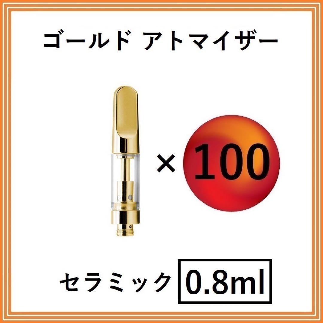【100本】CBD アトマイザー / カートリッジ【 0.8ml 】ゴールド