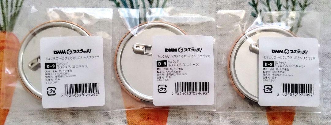 ちょこらび ふぇにくろ 目覚まし時計