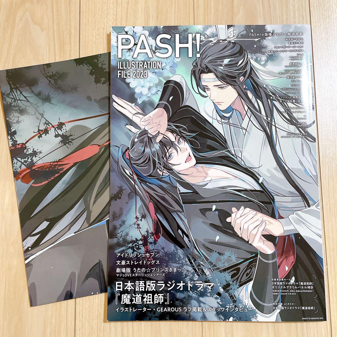 魔道祖師 天官賜福 PASH! ILLUSTRATION FILE ポスター Amazon.co.jp: 生活シリーズ 魔道祖師 天官賜福 ポスター付き