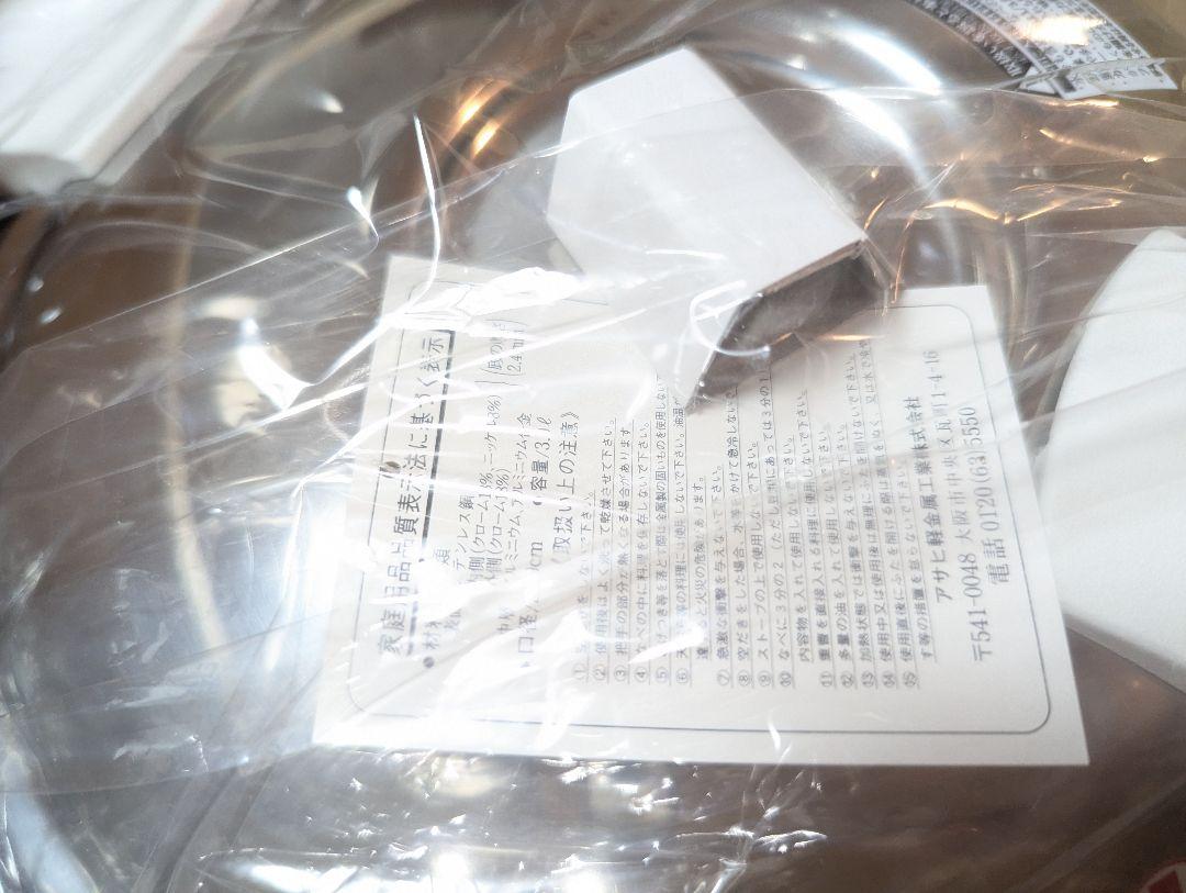 新品　アサヒ軽金属工業 ゼロ活力鍋 パスカル M 3.0 L