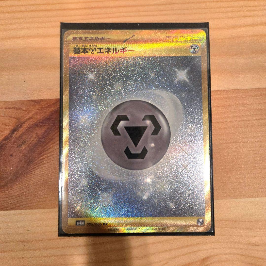 2025公式店舗 基本鋼エネルギー UR メルカリ - 095/066 未来の一閃 SV4M ポケモンカードゲーム