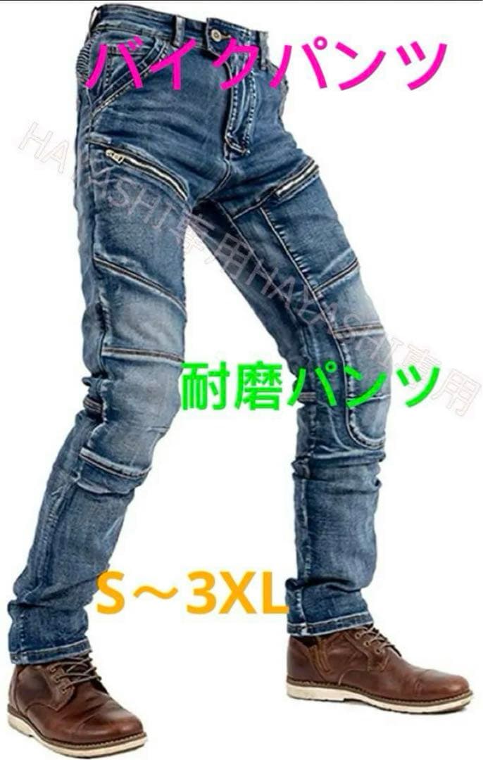 メンズバイクパンツ送料無料デニムパンツライディングパンツ バイク用ジーンズ L