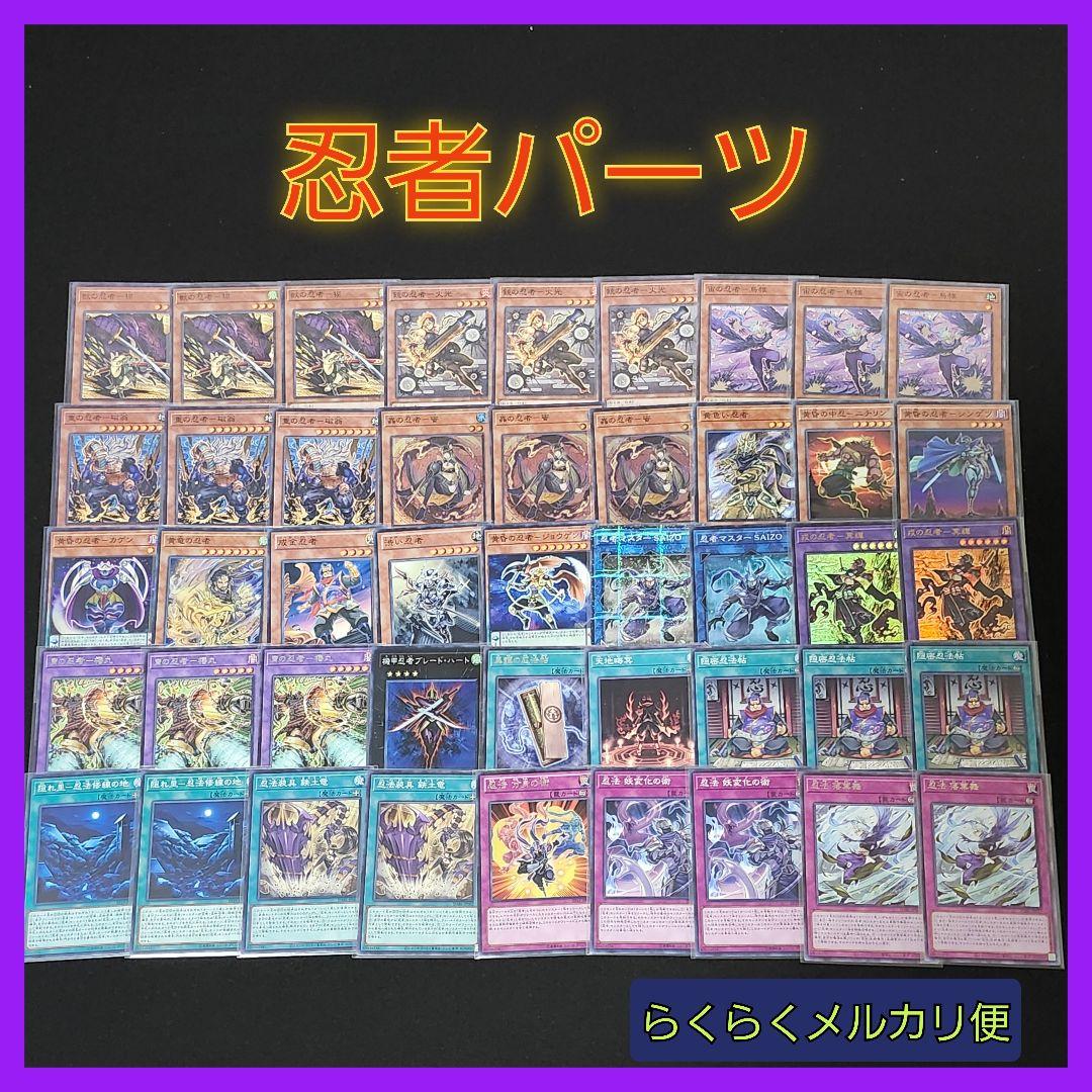 遊戯王】忍者デッキパーツセット - メルカリ