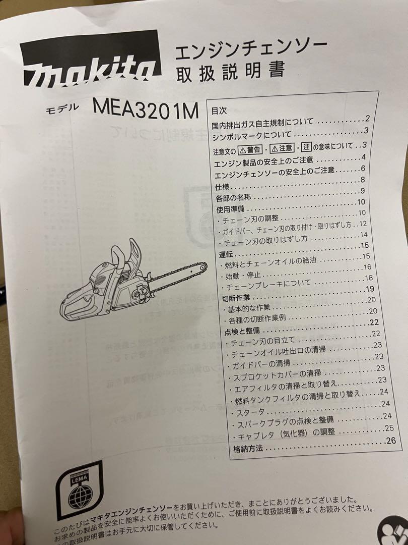 マキタ エンジン式　チェンソー  MEA3201M