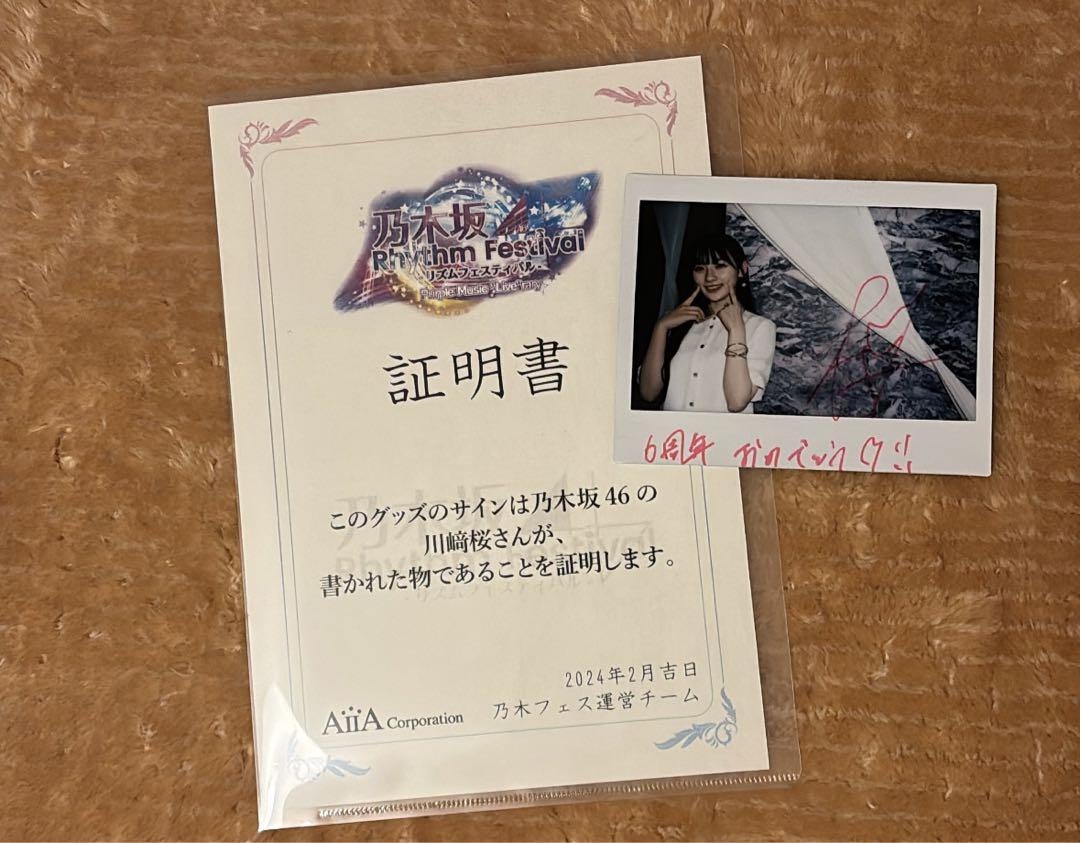 乃木フェス　川崎桜　サイン入りチェキ