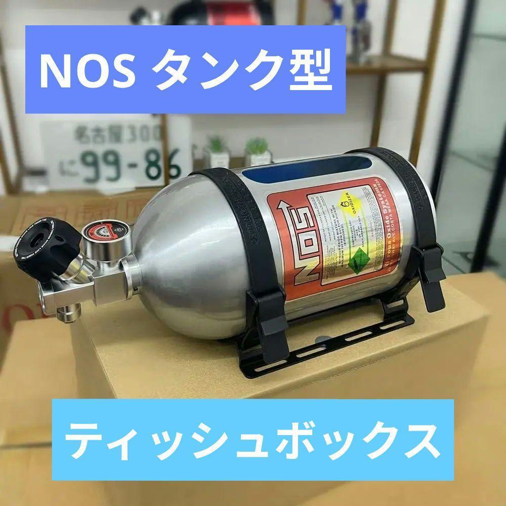 【ワイルドスピード】NOS ニトロタンク型 ティッシュケース カーアクセサリー