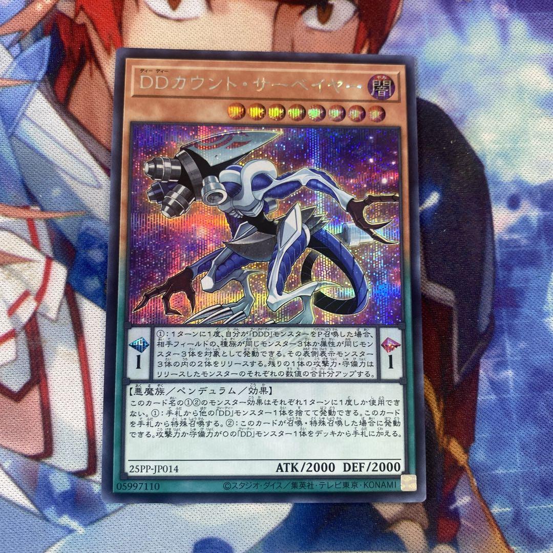 遊戯王 DDカウントサーベイヤー シークレット DDカウントサーベイヤー【シークレット】{25PP-JP014}《モンスター》