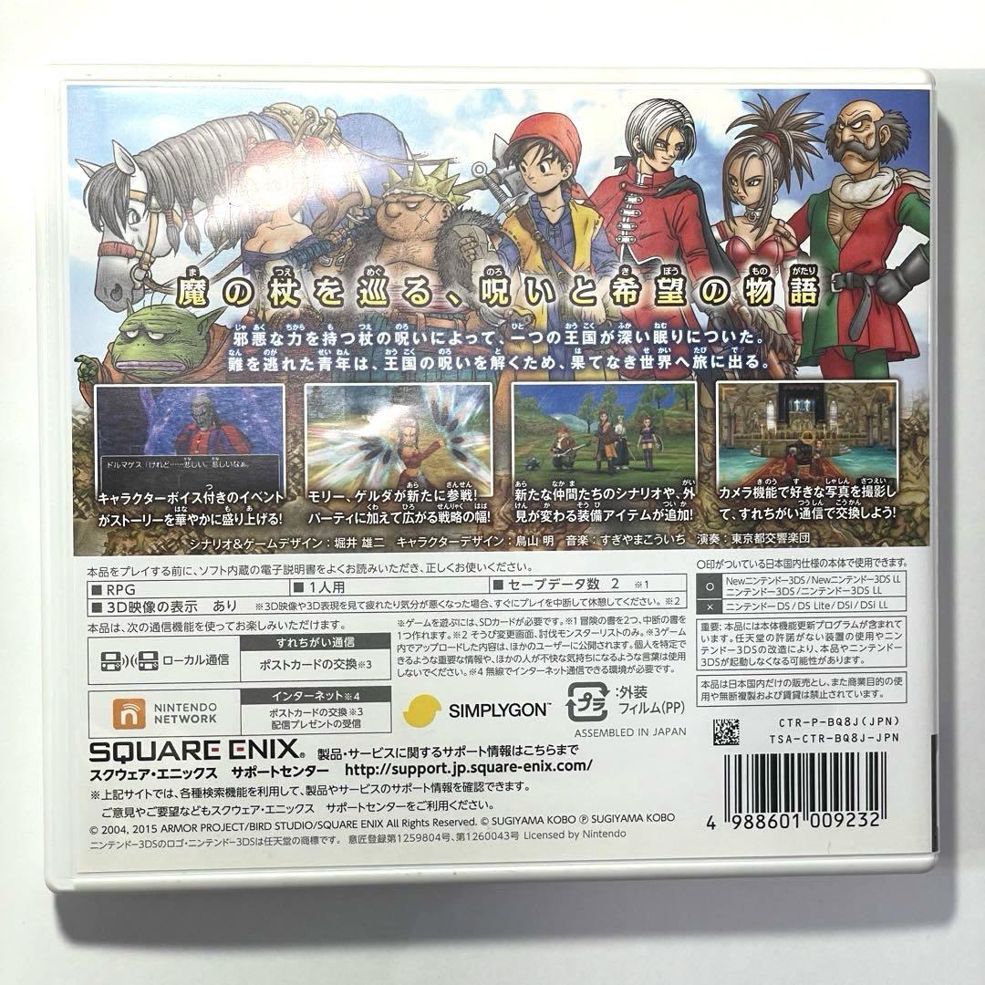 【3DS】ドラクエ8ドラゴンクエストVIII 空と海と大地と呪われし姫君
