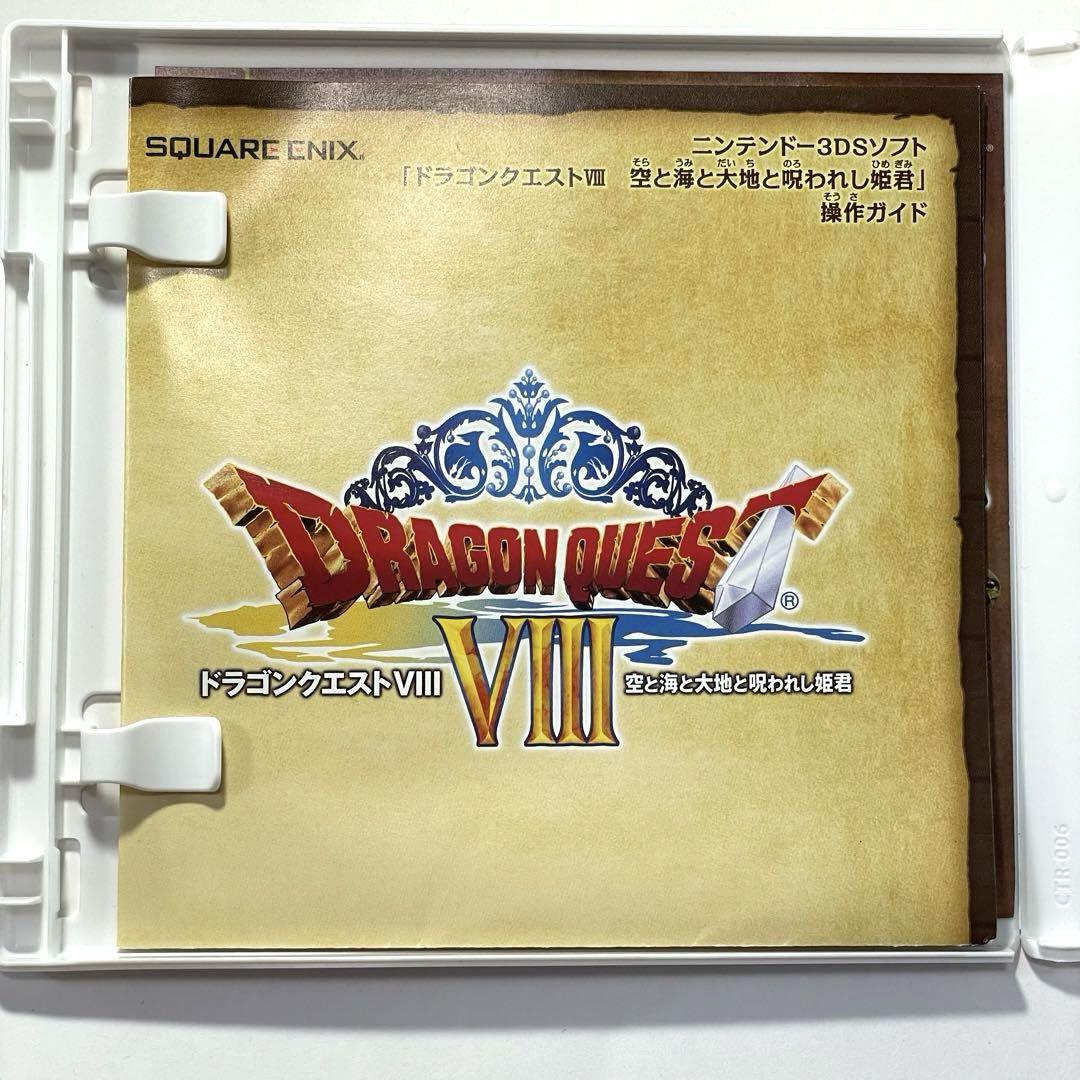 【3DS】ドラクエ8ドラゴンクエストVIII 空と海と大地と呪われし姫君