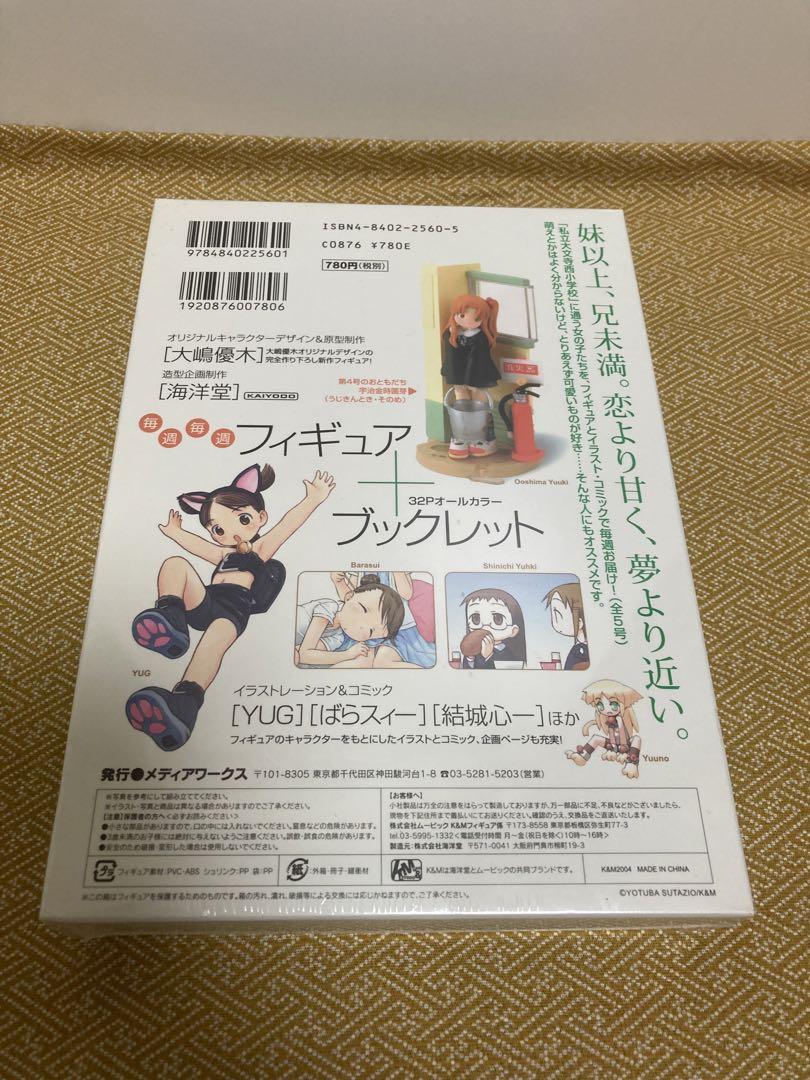 週刊わたしのおにいちゃん  6個　セット　シュリンク　未開封