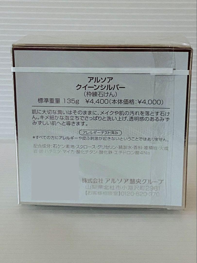 アルソアクイーンシルバー　2個石鹸　洗顔料