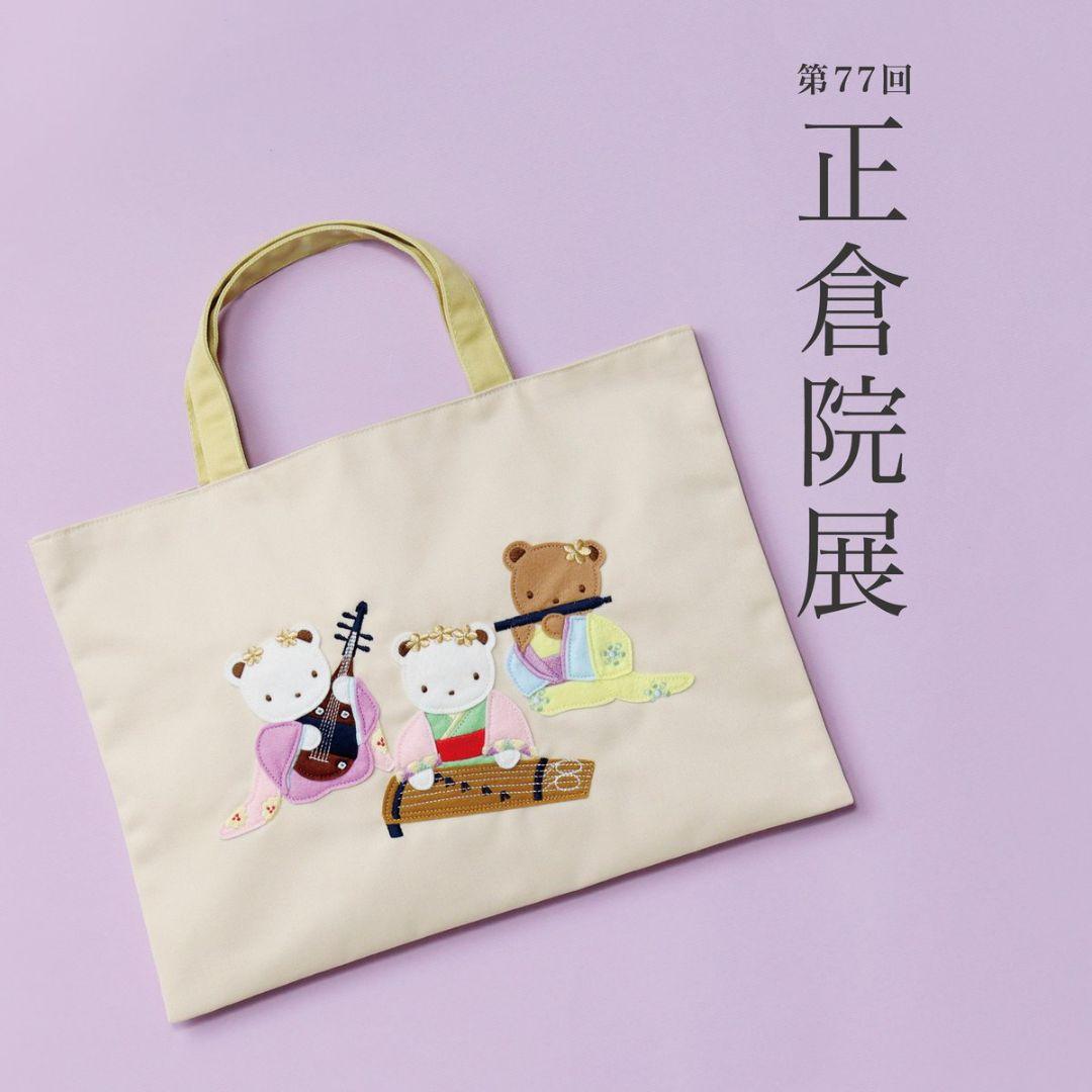 ファミリア 正倉院展限定デザインバッグ