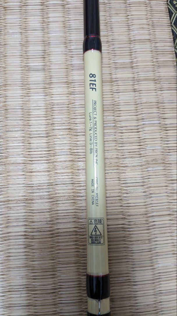 プロックス四代目根魚権蔵硬派81EF