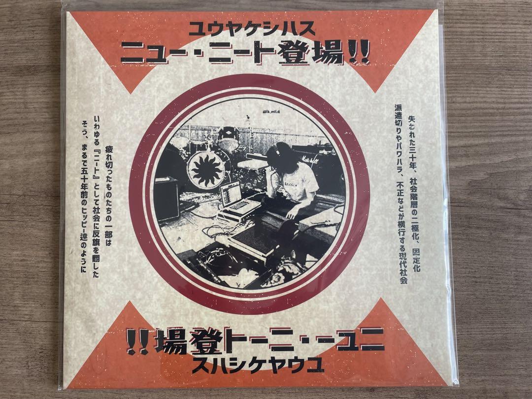 ゆうやけしはす 『ニュー・ニート登場!! 』レコード