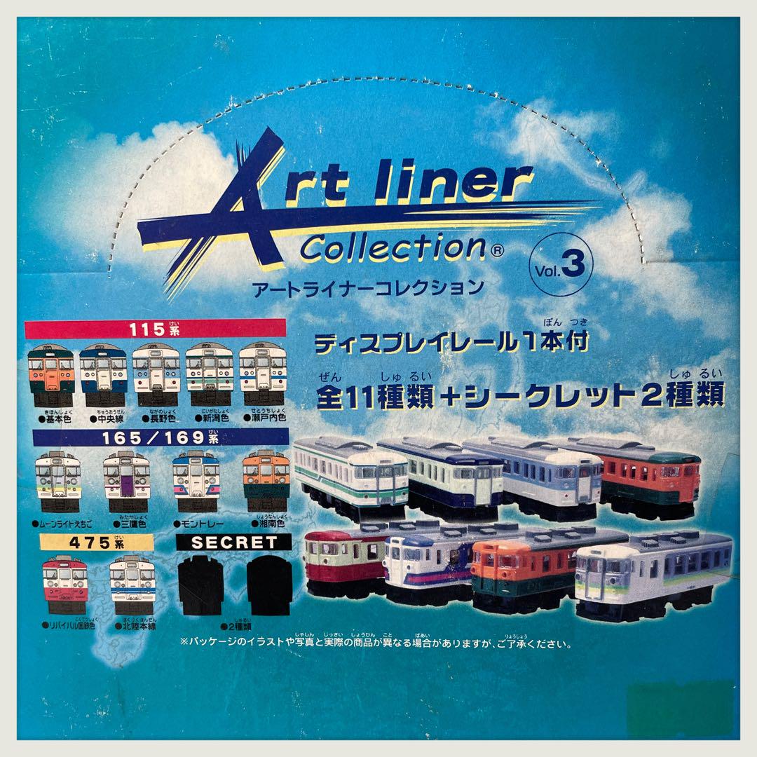 アートライナーコレクションVOL.3 　全11種+シークレット2種類　ダース売り