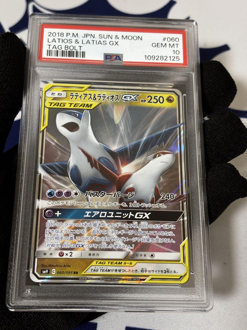 ★PSA10 GEM MINT★ ラティアス＆ラティオスGX RR タッグボルト