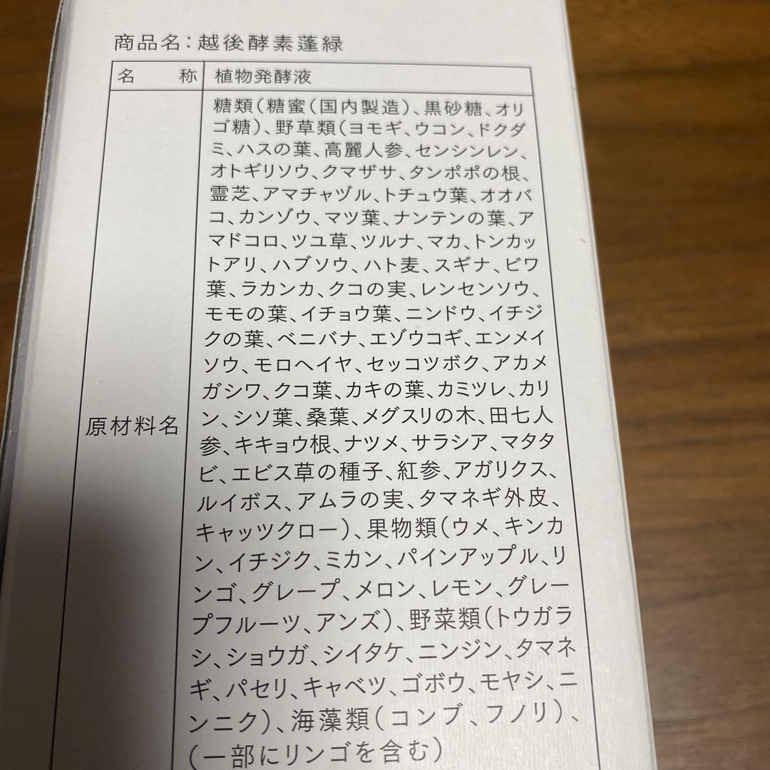 未開封　越後酵素蓬緑　よもぎみどり3本セット　720ml✖️3本