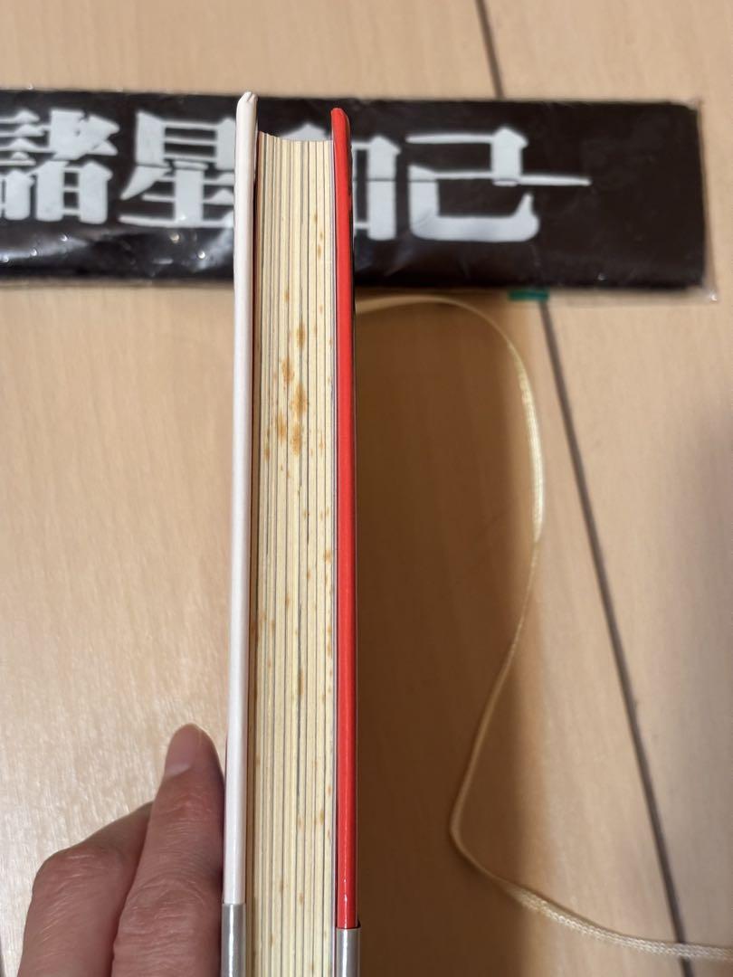 光GENJI 諸星和己 根性 はちまき 昭和 レア品 懐かし かーくん