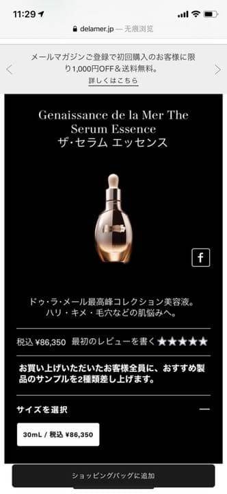 ドゥ・ラ・メール 美容液 セラム エッセンス 最高峰 正規品 | www