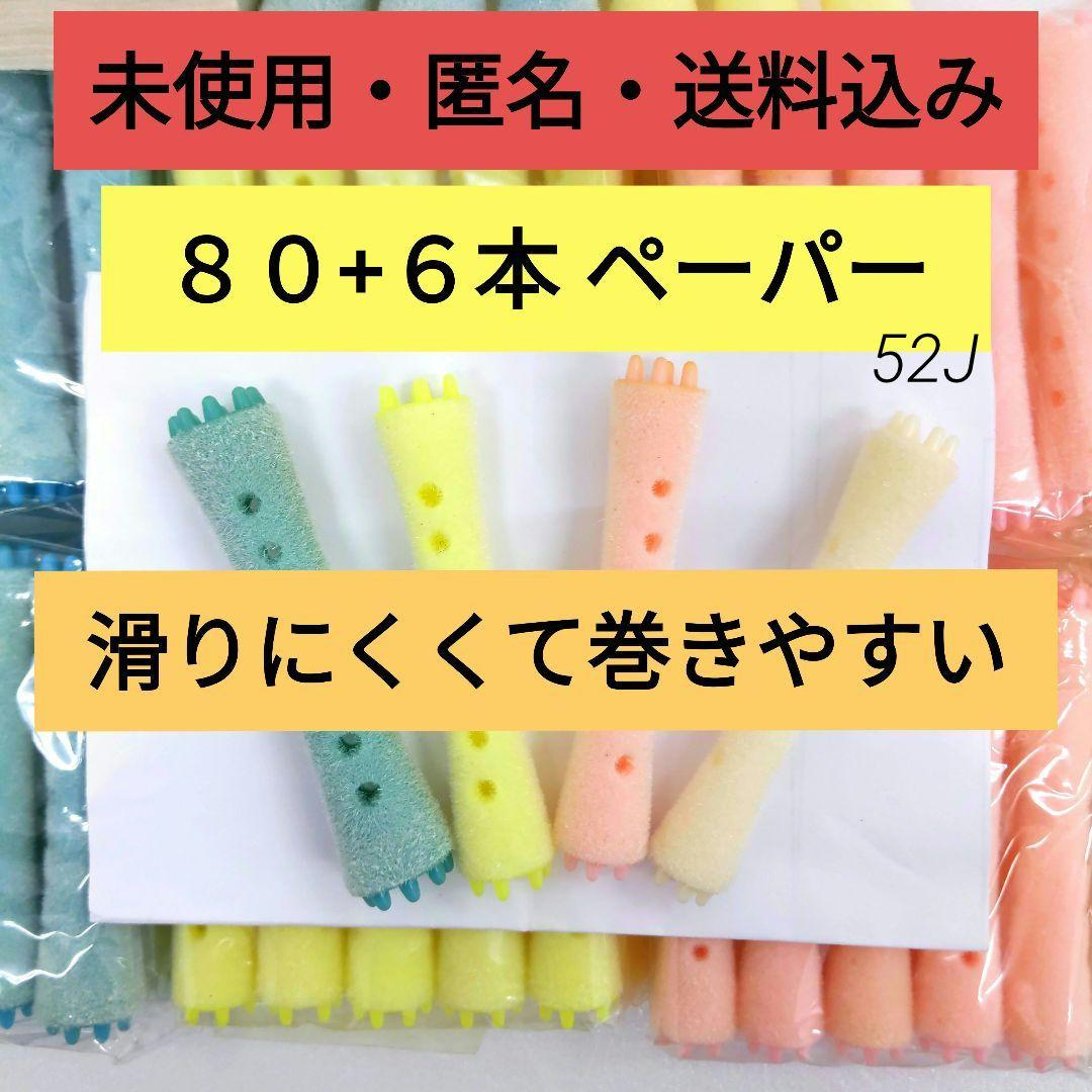 52J80+6 ミルボン ミンクロッド　希少　ヘアパーマ　パーマ　ウェーブ P付