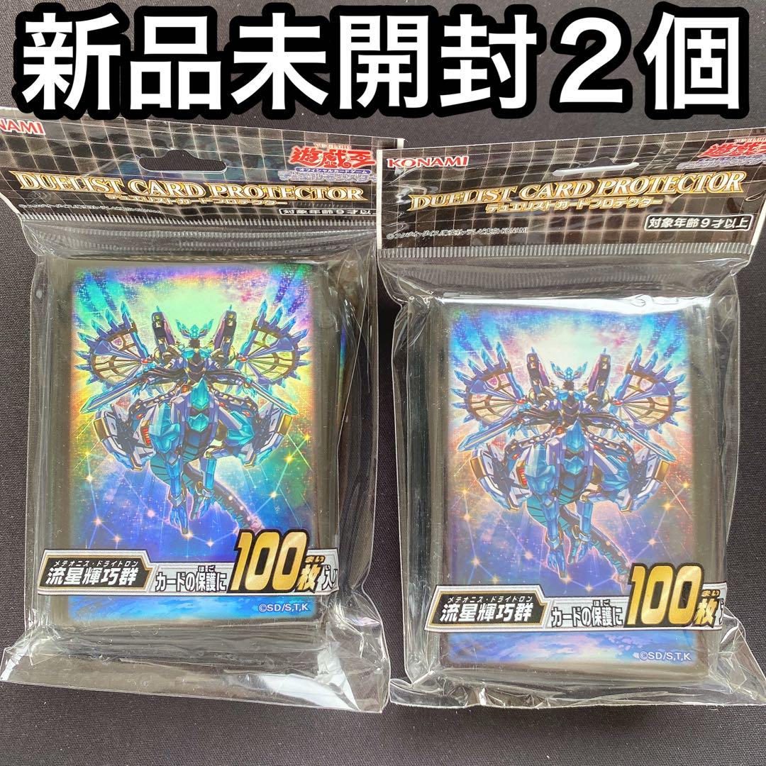 流星輝巧群 スリーブ 新品未開封 2個セット ドライトロン 竜輝巧