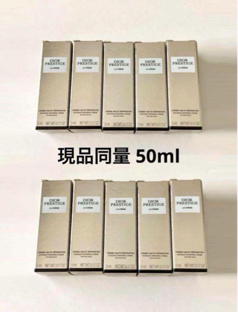 ディオール プレステージ ラクレームN 50ml