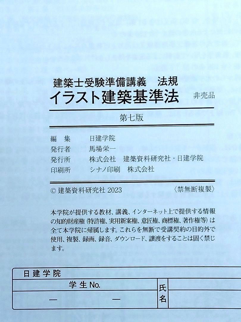 新品・未使用】2023年 学科テキスト問題集 二級建築士 2級建築