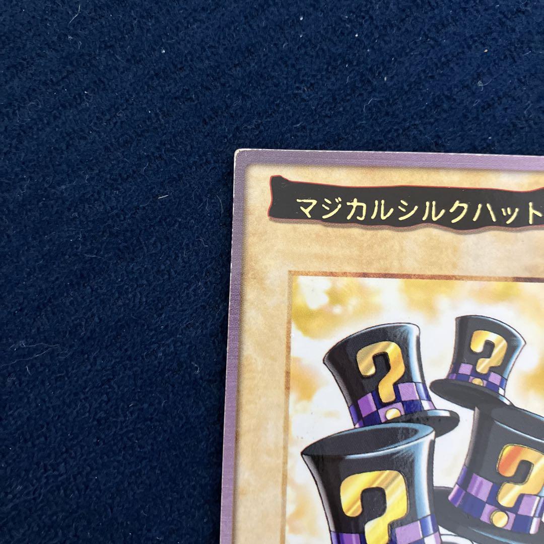 【世界に2枚】遊戯王　マジカルシルクハット　初期バンダイ版　ars10＋鑑定書付 Amazon.co.jp: 遊戯王 マジカルシルクハット YU-33 ノーマル