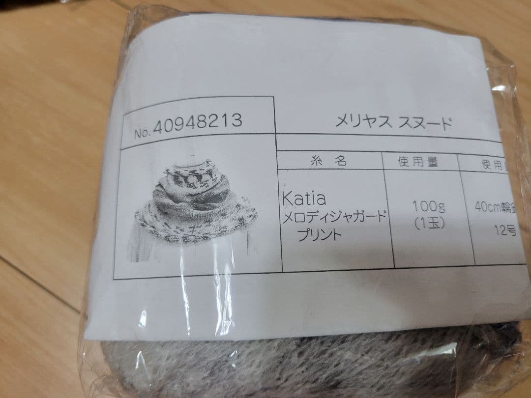 毛糸セット （Puppy）