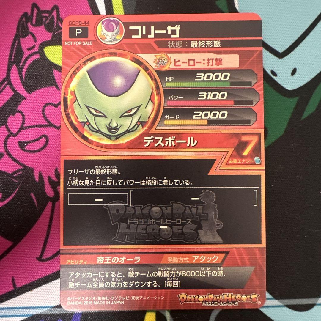 ドラゴンボールヒーローズ gdpb-44 フリーザ